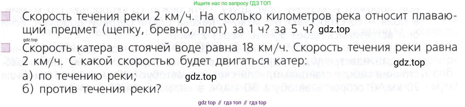 ГДЗ Математика, 5 класс Учебник, авторы: Дорофеев Георгий Владимирович, Шарыгин Игорь Фёдорович, Суворова Светлана Борисовна, Бунимович Евгений Абрамович, Кузнецова Людмила Викторовна, Минаева Светлана Станиславовна, Рослова Лариса Олеговна, издательство Просвещение, Москва, 2019 - 2022, белого цвета, страница 72, Условие (продолжение 3)