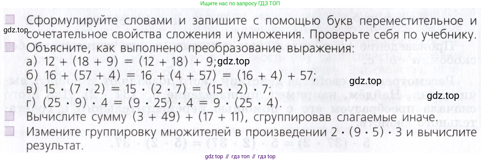 Математика, 5 класс Учебник, авторы: Дорофеев Георгий Владимирович, Шарыгин Игорь Фёдорович, Суворова Светлана Борисовна, Бунимович Евгений Абрамович, Кузнецова Людмила Викторовна, Минаева Светлана Станиславовна, Рослова Лариса Олеговна, издательство Просвещение, Москва, 2019 - 2022, белого цвета, страница 82, Условие