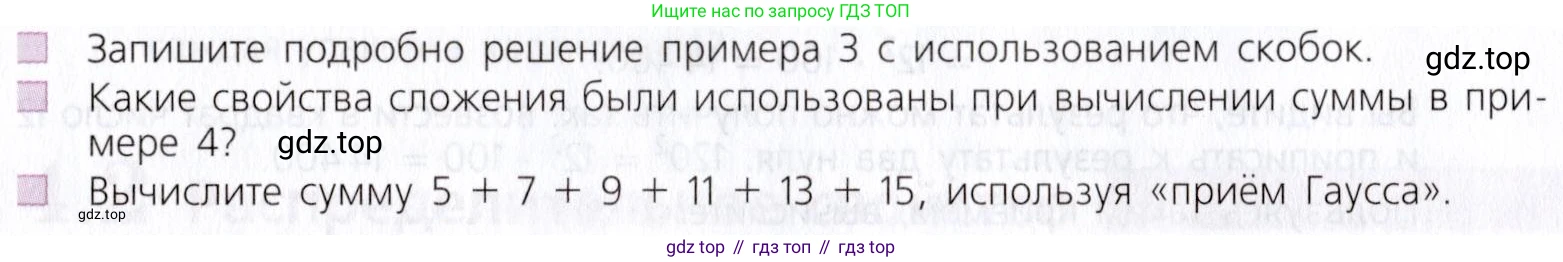 Математика, 5 класс Учебник, авторы: Дорофеев Георгий Владимирович, Шарыгин Игорь Фёдорович, Суворова Светлана Борисовна, Бунимович Евгений Абрамович, Кузнецова Людмила Викторовна, Минаева Светлана Станиславовна, Рослова Лариса Олеговна, издательство Просвещение, Москва, 2019 - 2022, белого цвета, страница 82, Условие (продолжение 2)