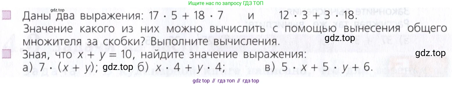 Математика, 5 класс Учебник, авторы: Дорофеев Георгий Владимирович, Шарыгин Игорь Фёдорович, Суворова Светлана Борисовна, Бунимович Евгений Абрамович, Кузнецова Людмила Викторовна, Минаева Светлана Станиславовна, Рослова Лариса Олеговна, издательство Просвещение, Москва, 2019 - 2022, белого цвета, страница 86, Условие (продолжение 2)