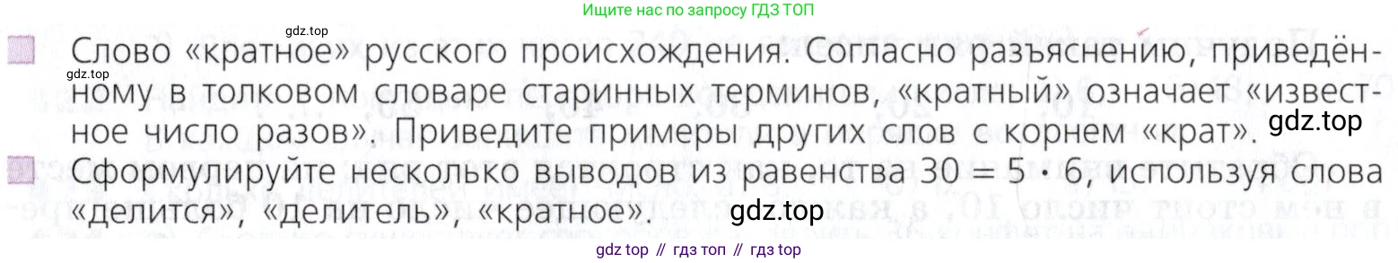 Математика, 5 класс Учебник, авторы: Дорофеев Георгий Владимирович, Шарыгин Игорь Фёдорович, Суворова Светлана Борисовна, Бунимович Евгений Абрамович, Кузнецова Людмила Викторовна, Минаева Светлана Станиславовна, Рослова Лариса Олеговна, издательство Просвещение, Москва, 2019 - 2022, белого цвета, страница 111, Условие