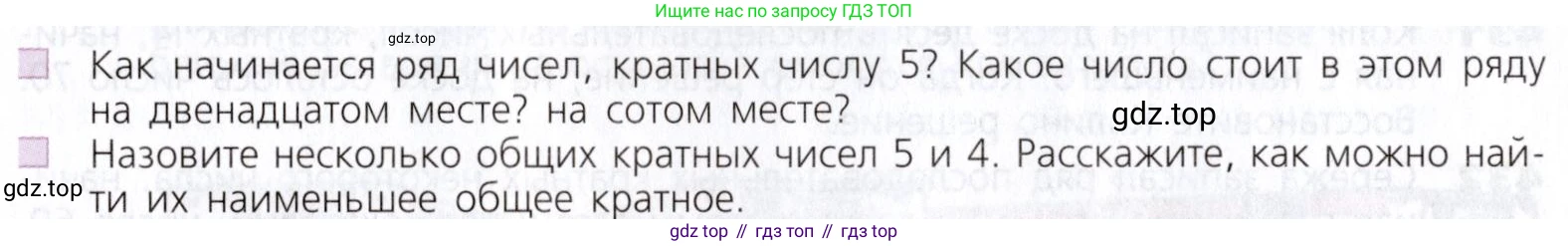 Математика, 5 класс Учебник, авторы: Дорофеев Георгий Владимирович, Шарыгин Игорь Фёдорович, Суворова Светлана Борисовна, Бунимович Евгений Абрамович, Кузнецова Людмила Викторовна, Минаева Светлана Станиславовна, Рослова Лариса Олеговна, издательство Просвещение, Москва, 2019 - 2022, белого цвета, страница 111, Условие (продолжение 3)