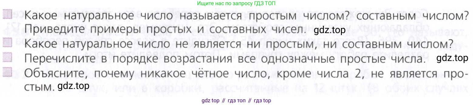 Математика, 5 класс Учебник, авторы: Дорофеев Георгий Владимирович, Шарыгин Игорь Фёдорович, Суворова Светлана Борисовна, Бунимович Евгений Абрамович, Кузнецова Людмила Викторовна, Минаева Светлана Станиславовна, Рослова Лариса Олеговна, издательство Просвещение, Москва, 2019 - 2022, белого цвета, страница 116, Условие