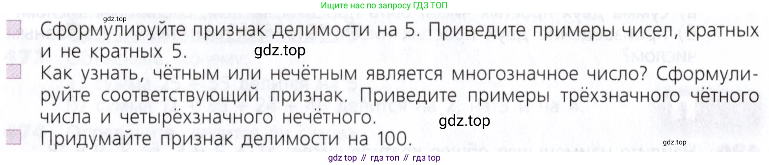 Математика, 5 класс Учебник, авторы: Дорофеев Георгий Владимирович, Шарыгин Игорь Фёдорович, Суворова Светлана Борисовна, Бунимович Евгений Абрамович, Кузнецова Людмила Викторовна, Минаева Светлана Станиславовна, Рослова Лариса Олеговна, издательство Просвещение, Москва, 2019 - 2022, белого цвета, страница 124, Условие