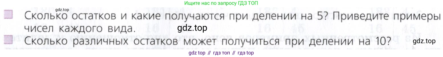 Математика, 5 класс Учебник, авторы: Дорофеев Георгий Владимирович, Шарыгин Игорь Фёдорович, Суворова Светлана Борисовна, Бунимович Евгений Абрамович, Кузнецова Людмила Викторовна, Минаева Светлана Станиславовна, Рослова Лариса Олеговна, издательство Просвещение, Москва, 2019 - 2022, белого цвета, страница 129, Условие (продолжение 2)