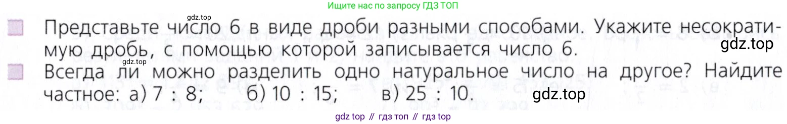 Математика, 5 класс Учебник, авторы: Дорофеев Георгий Владимирович, Шарыгин Игорь Фёдорович, Суворова Светлана Борисовна, Бунимович Евгений Абрамович, Кузнецова Людмила Викторовна, Минаева Светлана Станиславовна, Рослова Лариса Олеговна, издательство Просвещение, Москва, 2019 - 2022, белого цвета, страница 186, Условие (продолжение 2)