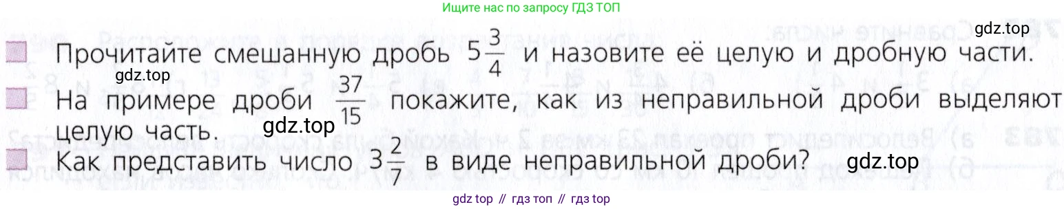 Математика, 5 класс Учебник, авторы: Дорофеев Георгий Владимирович, Шарыгин Игорь Фёдорович, Суворова Светлана Борисовна, Бунимович Евгений Абрамович, Кузнецова Людмила Викторовна, Минаева Светлана Станиславовна, Рослова Лариса Олеговна, издательство Просвещение, Москва, 2019 - 2022, белого цвета, страница 199, Условие