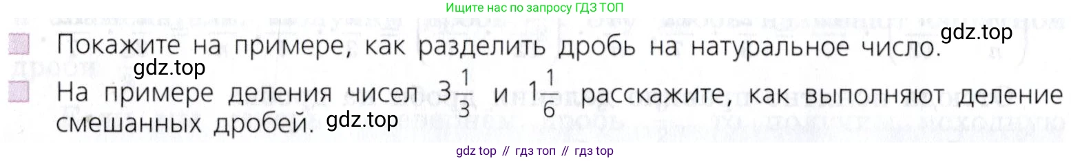 Математика, 5 класс Учебник, авторы: Дорофеев Георгий Владимирович, Шарыгин Игорь Фёдорович, Суворова Светлана Борисовна, Бунимович Евгений Абрамович, Кузнецова Людмила Викторовна, Минаева Светлана Станиславовна, Рослова Лариса Олеговна, издательство Просвещение, Москва, 2019 - 2022, белого цвета, страница 212, Условие (продолжение 3)