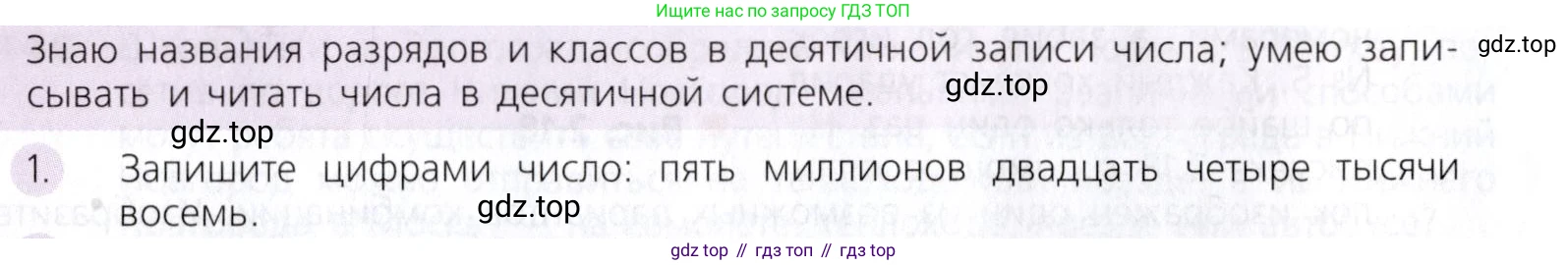 Математика, 5 класс Учебник, авторы: Дорофеев Георгий Владимирович, Шарыгин Игорь Фёдорович, Суворова Светлана Борисовна, Бунимович Евгений Абрамович, Кузнецова Людмила Викторовна, Минаева Светлана Станиславовна, Рослова Лариса Олеговна, издательство Просвещение, Москва, 2019 - 2022, белого цвета, страница 48, номер 1, Условие