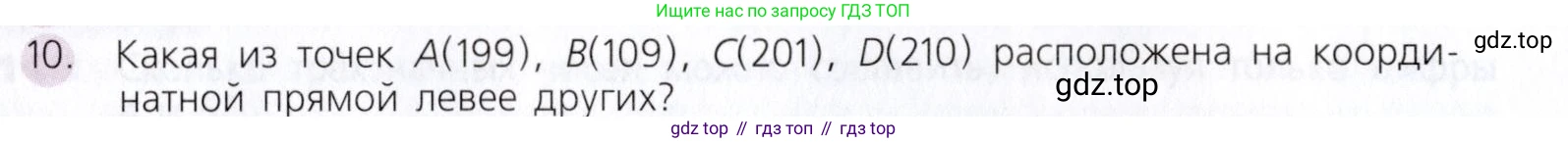 Математика, 5 класс Учебник, авторы: Дорофеев Георгий Владимирович, Шарыгин Игорь Фёдорович, Суворова Светлана Борисовна, Бунимович Евгений Абрамович, Кузнецова Людмила Викторовна, Минаева Светлана Станиславовна, Рослова Лариса Олеговна, издательство Просвещение, Москва, 2019 - 2022, белого цвета, страница 48, номер 10, Условие