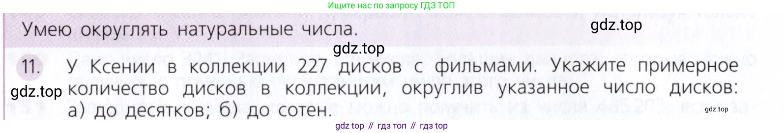 Математика, 5 класс Учебник, авторы: Дорофеев Георгий Владимирович, Шарыгин Игорь Фёдорович, Суворова Светлана Борисовна, Бунимович Евгений Абрамович, Кузнецова Людмила Викторовна, Минаева Светлана Станиславовна, Рослова Лариса Олеговна, издательство Просвещение, Москва, 2019 - 2022, белого цвета, страница 48, номер 11, Условие