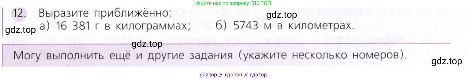 Математика, 5 класс Учебник, авторы: Дорофеев Георгий Владимирович, Шарыгин Игорь Фёдорович, Суворова Светлана Борисовна, Бунимович Евгений Абрамович, Кузнецова Людмила Викторовна, Минаева Светлана Станиславовна, Рослова Лариса Олеговна, издательство Просвещение, Москва, 2019 - 2022, белого цвета, страница 48, номер 12, Условие