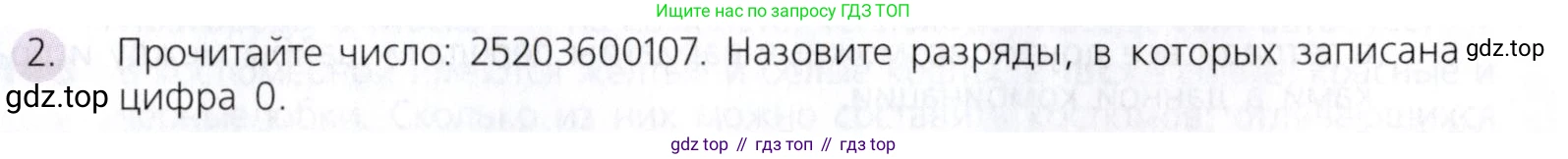Математика, 5 класс Учебник, авторы: Дорофеев Георгий Владимирович, Шарыгин Игорь Фёдорович, Суворова Светлана Борисовна, Бунимович Евгений Абрамович, Кузнецова Людмила Викторовна, Минаева Светлана Станиславовна, Рослова Лариса Олеговна, издательство Просвещение, Москва, 2019 - 2022, белого цвета, страница 48, номер 2, Условие