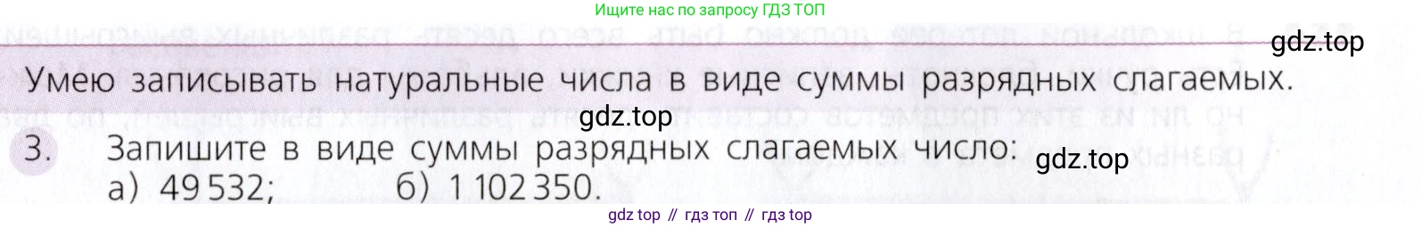 Математика, 5 класс Учебник, авторы: Дорофеев Георгий Владимирович, Шарыгин Игорь Фёдорович, Суворова Светлана Борисовна, Бунимович Евгений Абрамович, Кузнецова Людмила Викторовна, Минаева Светлана Станиславовна, Рослова Лариса Олеговна, издательство Просвещение, Москва, 2019 - 2022, белого цвета, страница 48, номер 3, Условие
