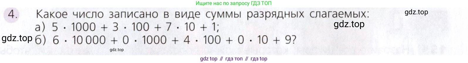 Математика, 5 класс Учебник, авторы: Дорофеев Георгий Владимирович, Шарыгин Игорь Фёдорович, Суворова Светлана Борисовна, Бунимович Евгений Абрамович, Кузнецова Людмила Викторовна, Минаева Светлана Станиславовна, Рослова Лариса Олеговна, издательство Просвещение, Москва, 2019 - 2022, белого цвета, страница 48, номер 4, Условие