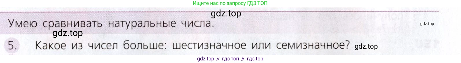 Математика, 5 класс Учебник, авторы: Дорофеев Георгий Владимирович, Шарыгин Игорь Фёдорович, Суворова Светлана Борисовна, Бунимович Евгений Абрамович, Кузнецова Людмила Викторовна, Минаева Светлана Станиславовна, Рослова Лариса Олеговна, издательство Просвещение, Москва, 2019 - 2022, белого цвета, страница 48, номер 5, Условие