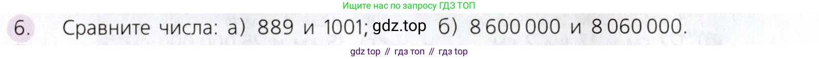 Математика, 5 класс Учебник, авторы: Дорофеев Георгий Владимирович, Шарыгин Игорь Фёдорович, Суворова Светлана Борисовна, Бунимович Евгений Абрамович, Кузнецова Людмила Викторовна, Минаева Светлана Станиславовна, Рослова Лариса Олеговна, издательство Просвещение, Москва, 2019 - 2022, белого цвета, страница 48, номер 6, Условие