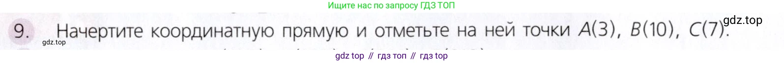Математика, 5 класс Учебник, авторы: Дорофеев Георгий Владимирович, Шарыгин Игорь Фёдорович, Суворова Светлана Борисовна, Бунимович Евгений Абрамович, Кузнецова Людмила Викторовна, Минаева Светлана Станиславовна, Рослова Лариса Олеговна, издательство Просвещение, Москва, 2019 - 2022, белого цвета, страница 48, номер 9, Условие