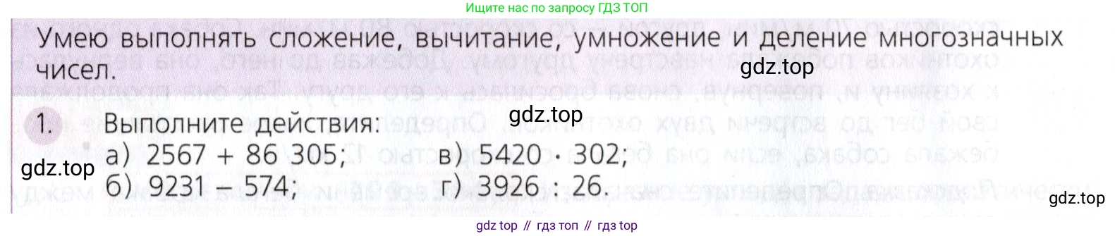 Математика, 5 класс Учебник, авторы: Дорофеев Георгий Владимирович, Шарыгин Игорь Фёдорович, Суворова Светлана Борисовна, Бунимович Евгений Абрамович, Кузнецова Людмила Викторовна, Минаева Светлана Станиславовна, Рослова Лариса Олеговна, издательство Просвещение, Москва, 2019 - 2022, белого цвета, страница 78, номер 1, Условие