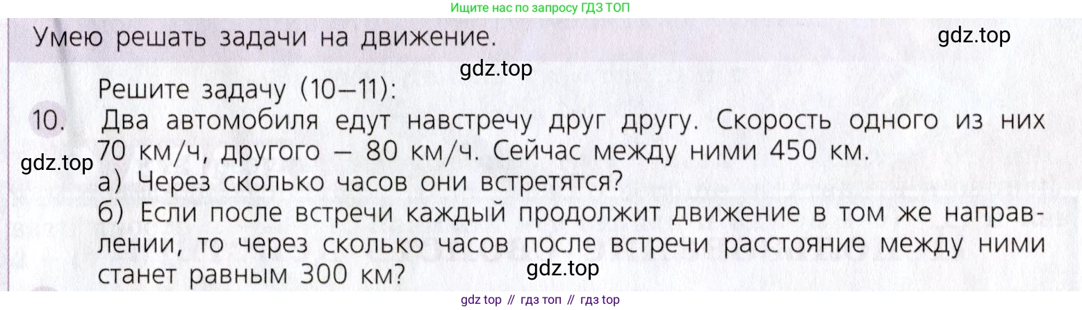 Математика, 5 класс Учебник, авторы: Дорофеев Георгий Владимирович, Шарыгин Игорь Фёдорович, Суворова Светлана Борисовна, Бунимович Евгений Абрамович, Кузнецова Людмила Викторовна, Минаева Светлана Станиславовна, Рослова Лариса Олеговна, издательство Просвещение, Москва, 2019 - 2022, белого цвета, страница 79, номер 10, Условие