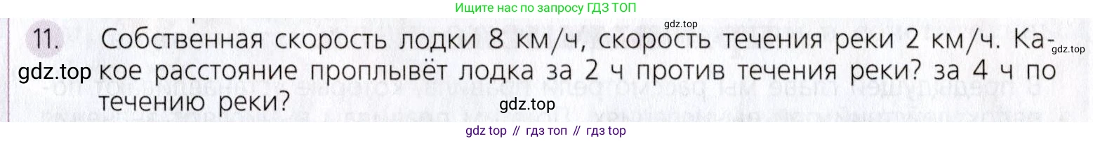 Математика, 5 класс Учебник, авторы: Дорофеев Георгий Владимирович, Шарыгин Игорь Фёдорович, Суворова Светлана Борисовна, Бунимович Евгений Абрамович, Кузнецова Людмила Викторовна, Минаева Светлана Станиславовна, Рослова Лариса Олеговна, издательство Просвещение, Москва, 2019 - 2022, белого цвета, страница 79, номер 11, Условие