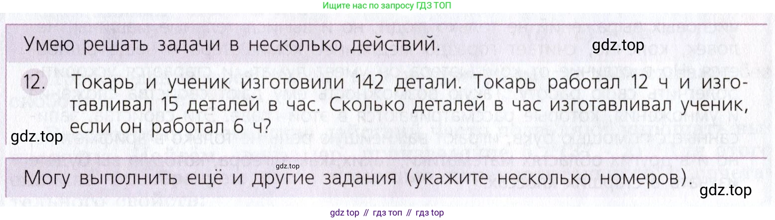 Математика, 5 класс Учебник, авторы: Дорофеев Георгий Владимирович, Шарыгин Игорь Фёдорович, Суворова Светлана Борисовна, Бунимович Евгений Абрамович, Кузнецова Людмила Викторовна, Минаева Светлана Станиславовна, Рослова Лариса Олеговна, издательство Просвещение, Москва, 2019 - 2022, белого цвета, страница 79, номер 12, Условие