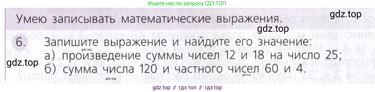Математика, 5 класс Учебник, авторы: Дорофеев Георгий Владимирович, Шарыгин Игорь Фёдорович, Суворова Светлана Борисовна, Бунимович Евгений Абрамович, Кузнецова Людмила Викторовна, Минаева Светлана Станиславовна, Рослова Лариса Олеговна, издательство Просвещение, Москва, 2019 - 2022, белого цвета, страница 78, номер 6, Условие