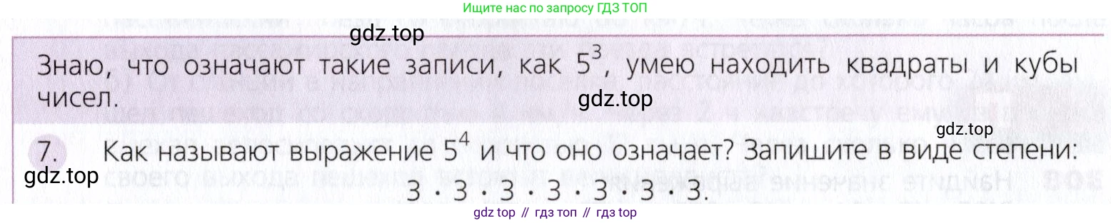Математика, 5 класс Учебник, авторы: Дорофеев Георгий Владимирович, Шарыгин Игорь Фёдорович, Суворова Светлана Борисовна, Бунимович Евгений Абрамович, Кузнецова Людмила Викторовна, Минаева Светлана Станиславовна, Рослова Лариса Олеговна, издательство Просвещение, Москва, 2019 - 2022, белого цвета, страница 78, номер 7, Условие