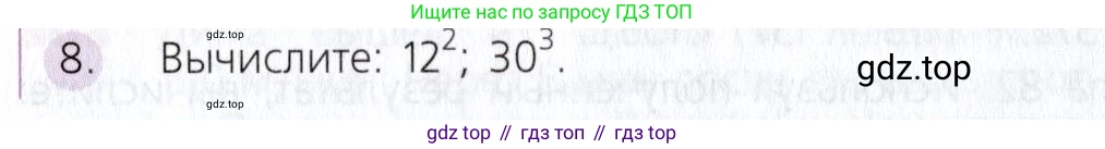 Математика, 5 класс Учебник, авторы: Дорофеев Георгий Владимирович, Шарыгин Игорь Фёдорович, Суворова Светлана Борисовна, Бунимович Евгений Абрамович, Кузнецова Людмила Викторовна, Минаева Светлана Станиславовна, Рослова Лариса Олеговна, издательство Просвещение, Москва, 2019 - 2022, белого цвета, страница 78, номер 8, Условие