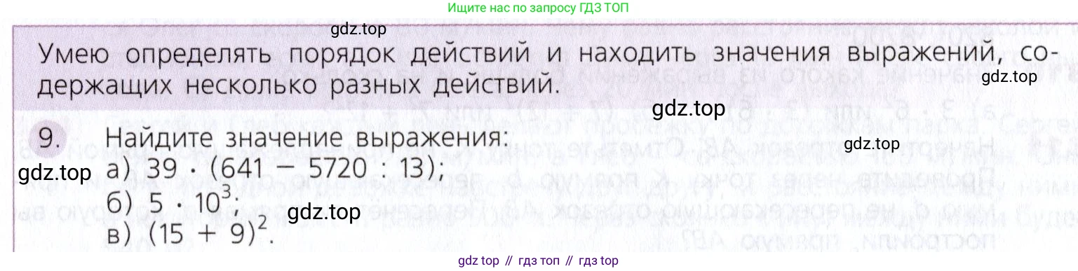 Математика, 5 класс Учебник, авторы: Дорофеев Георгий Владимирович, Шарыгин Игорь Фёдорович, Суворова Светлана Борисовна, Бунимович Евгений Абрамович, Кузнецова Людмила Викторовна, Минаева Светлана Станиславовна, Рослова Лариса Олеговна, издательство Просвещение, Москва, 2019 - 2022, белого цвета, страница 78, номер 9, Условие