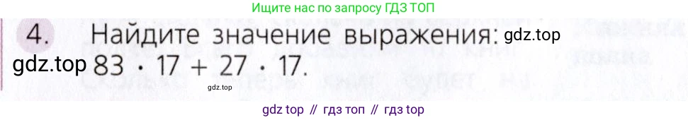 Математика, 5 класс Учебник, авторы: Дорофеев Георгий Владимирович, Шарыгин Игорь Фёдорович, Суворова Светлана Борисовна, Бунимович Евгений Абрамович, Кузнецова Людмила Викторовна, Минаева Светлана Станиславовна, Рослова Лариса Олеговна, издательство Просвещение, Москва, 2019 - 2022, белого цвета, страница 96, номер 4, Условие