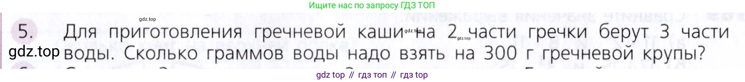 Математика, 5 класс Учебник, авторы: Дорофеев Георгий Владимирович, Шарыгин Игорь Фёдорович, Суворова Светлана Борисовна, Бунимович Евгений Абрамович, Кузнецова Людмила Викторовна, Минаева Светлана Станиславовна, Рослова Лариса Олеговна, издательство Просвещение, Москва, 2019 - 2022, белого цвета, страница 96, номер 5, Условие