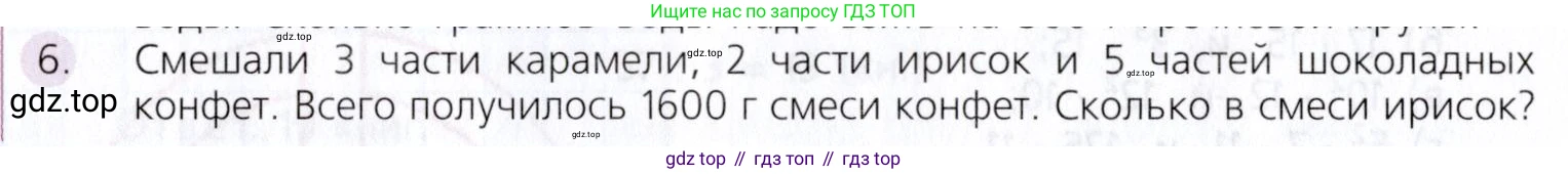 Математика, 5 класс Учебник, авторы: Дорофеев Георгий Владимирович, Шарыгин Игорь Фёдорович, Суворова Светлана Борисовна, Бунимович Евгений Абрамович, Кузнецова Людмила Викторовна, Минаева Светлана Станиславовна, Рослова Лариса Олеговна, издательство Просвещение, Москва, 2019 - 2022, белого цвета, страница 96, номер 6, Условие