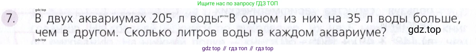 Математика, 5 класс Учебник, авторы: Дорофеев Георгий Владимирович, Шарыгин Игорь Фёдорович, Суворова Светлана Борисовна, Бунимович Евгений Абрамович, Кузнецова Людмила Викторовна, Минаева Светлана Станиславовна, Рослова Лариса Олеговна, издательство Просвещение, Москва, 2019 - 2022, белого цвета, страница 96, номер 7, Условие