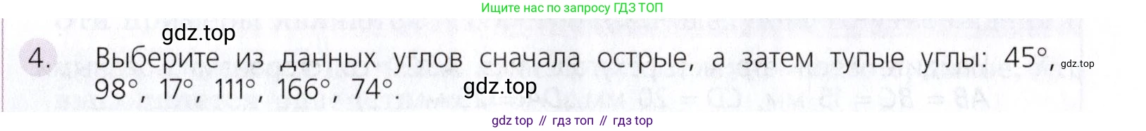 Математика, 5 класс Учебник, авторы: Дорофеев Георгий Владимирович, Шарыгин Игорь Фёдорович, Суворова Светлана Борисовна, Бунимович Евгений Абрамович, Кузнецова Людмила Викторовна, Минаева Светлана Станиславовна, Рослова Лариса Олеговна, издательство Просвещение, Москва, 2019 - 2022, белого цвета, страница 109, номер 4, Условие