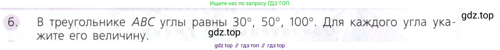 Математика, 5 класс Учебник, авторы: Дорофеев Георгий Владимирович, Шарыгин Игорь Фёдорович, Суворова Светлана Борисовна, Бунимович Евгений Абрамович, Кузнецова Людмила Викторовна, Минаева Светлана Станиславовна, Рослова Лариса Олеговна, издательство Просвещение, Москва, 2019 - 2022, белого цвета, страница 110, номер 6, Условие