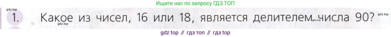 Математика, 5 класс Учебник, авторы: Дорофеев Георгий Владимирович, Шарыгин Игорь Фёдорович, Суворова Светлана Борисовна, Бунимович Евгений Абрамович, Кузнецова Людмила Викторовна, Минаева Светлана Станиславовна, Рослова Лариса Олеговна, издательство Просвещение, Москва, 2019 - 2022, белого цвета, страница 134, номер 1, Условие