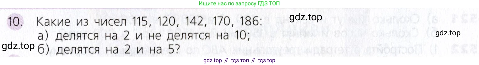 Математика, 5 класс Учебник, авторы: Дорофеев Георгий Владимирович, Шарыгин Игорь Фёдорович, Суворова Светлана Борисовна, Бунимович Евгений Абрамович, Кузнецова Людмила Викторовна, Минаева Светлана Станиславовна, Рослова Лариса Олеговна, издательство Просвещение, Москва, 2019 - 2022, белого цвета, страница 134, номер 10, Условие