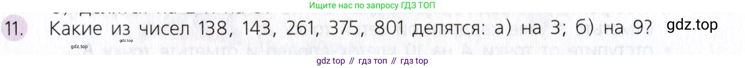 Математика, 5 класс Учебник, авторы: Дорофеев Георгий Владимирович, Шарыгин Игорь Фёдорович, Суворова Светлана Борисовна, Бунимович Евгений Абрамович, Кузнецова Людмила Викторовна, Минаева Светлана Станиславовна, Рослова Лариса Олеговна, издательство Просвещение, Москва, 2019 - 2022, белого цвета, страница 134, номер 11, Условие