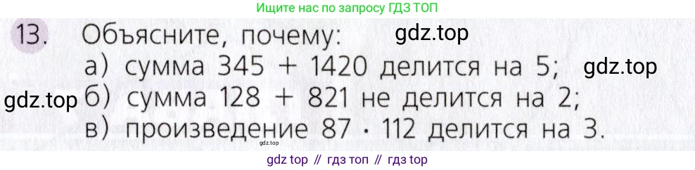 Математика, 5 класс Учебник, авторы: Дорофеев Георгий Владимирович, Шарыгин Игорь Фёдорович, Суворова Светлана Борисовна, Бунимович Евгений Абрамович, Кузнецова Людмила Викторовна, Минаева Светлана Станиславовна, Рослова Лариса Олеговна, издательство Просвещение, Москва, 2019 - 2022, белого цвета, страница 135, номер 13, Условие
