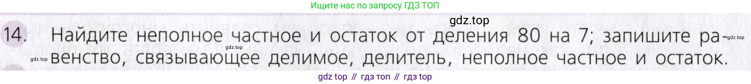 Математика, 5 класс Учебник, авторы: Дорофеев Георгий Владимирович, Шарыгин Игорь Фёдорович, Суворова Светлана Борисовна, Бунимович Евгений Абрамович, Кузнецова Людмила Викторовна, Минаева Светлана Станиславовна, Рослова Лариса Олеговна, издательство Просвещение, Москва, 2019 - 2022, белого цвета, страница 135, номер 14, Условие