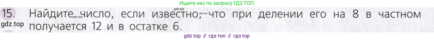 Математика, 5 класс Учебник, авторы: Дорофеев Георгий Владимирович, Шарыгин Игорь Фёдорович, Суворова Светлана Борисовна, Бунимович Евгений Абрамович, Кузнецова Людмила Викторовна, Минаева Светлана Станиславовна, Рослова Лариса Олеговна, издательство Просвещение, Москва, 2019 - 2022, белого цвета, страница 135, номер 15, Условие