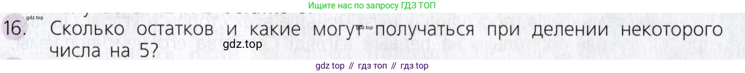 Математика, 5 класс Учебник, авторы: Дорофеев Георгий Владимирович, Шарыгин Игорь Фёдорович, Суворова Светлана Борисовна, Бунимович Евгений Абрамович, Кузнецова Людмила Викторовна, Минаева Светлана Станиславовна, Рослова Лариса Олеговна, издательство Просвещение, Москва, 2019 - 2022, белого цвета, страница 135, номер 16, Условие
