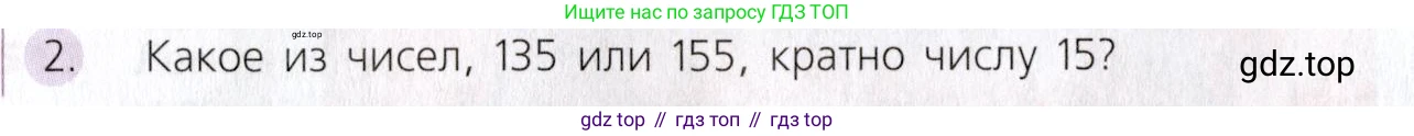 Математика, 5 класс Учебник, авторы: Дорофеев Георгий Владимирович, Шарыгин Игорь Фёдорович, Суворова Светлана Борисовна, Бунимович Евгений Абрамович, Кузнецова Людмила Викторовна, Минаева Светлана Станиславовна, Рослова Лариса Олеговна, издательство Просвещение, Москва, 2019 - 2022, белого цвета, страница 134, номер 2, Условие