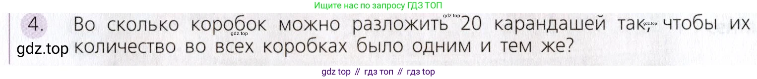 Математика, 5 класс Учебник, авторы: Дорофеев Георгий Владимирович, Шарыгин Игорь Фёдорович, Суворова Светлана Борисовна, Бунимович Евгений Абрамович, Кузнецова Людмила Викторовна, Минаева Светлана Станиславовна, Рослова Лариса Олеговна, издательство Просвещение, Москва, 2019 - 2022, белого цвета, страница 134, номер 4, Условие