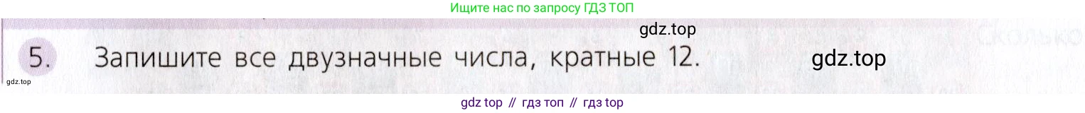 Математика, 5 класс Учебник, авторы: Дорофеев Георгий Владимирович, Шарыгин Игорь Фёдорович, Суворова Светлана Борисовна, Бунимович Евгений Абрамович, Кузнецова Людмила Викторовна, Минаева Светлана Станиславовна, Рослова Лариса Олеговна, издательство Просвещение, Москва, 2019 - 2022, белого цвета, страница 134, номер 5, Условие