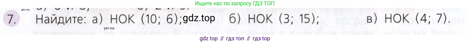 Математика, 5 класс Учебник, авторы: Дорофеев Георгий Владимирович, Шарыгин Игорь Фёдорович, Суворова Светлана Борисовна, Бунимович Евгений Абрамович, Кузнецова Людмила Викторовна, Минаева Светлана Станиславовна, Рослова Лариса Олеговна, издательство Просвещение, Москва, 2019 - 2022, белого цвета, страница 134, номер 7, Условие