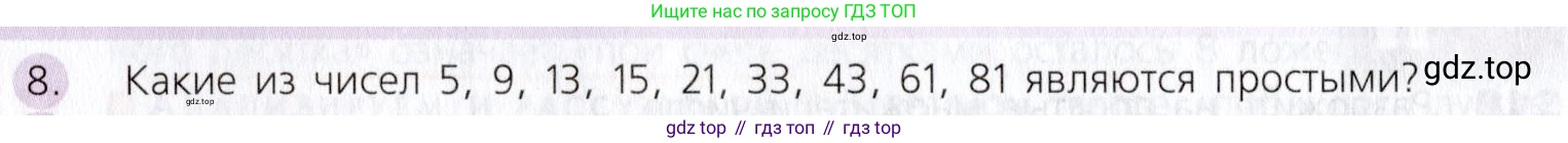 Математика, 5 класс Учебник, авторы: Дорофеев Георгий Владимирович, Шарыгин Игорь Фёдорович, Суворова Светлана Борисовна, Бунимович Евгений Абрамович, Кузнецова Людмила Викторовна, Минаева Светлана Станиславовна, Рослова Лариса Олеговна, издательство Просвещение, Москва, 2019 - 2022, белого цвета, страница 134, номер 8, Условие