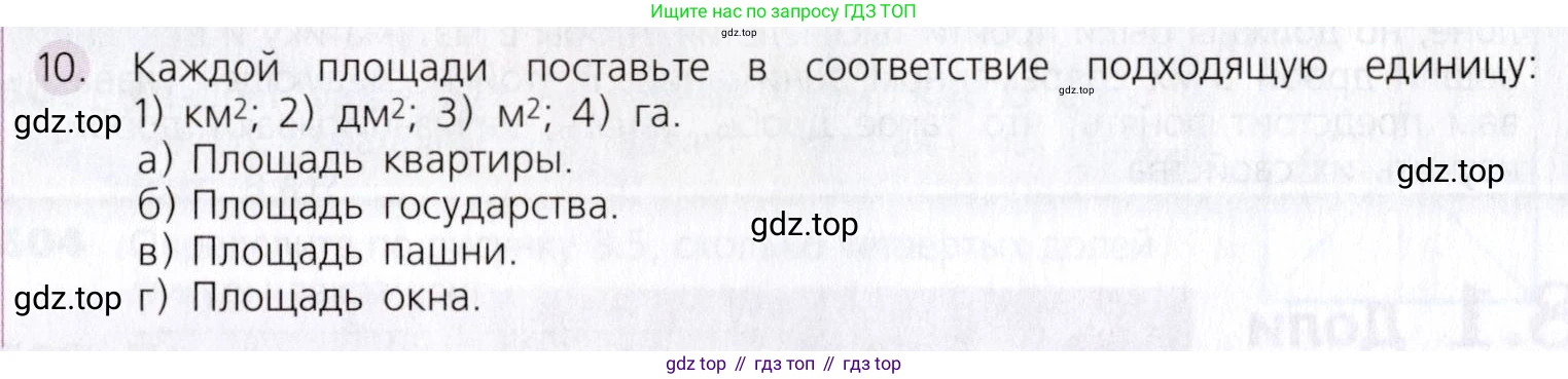 Математика, 5 класс Учебник, авторы: Дорофеев Георгий Владимирович, Шарыгин Игорь Фёдорович, Суворова Светлана Борисовна, Бунимович Евгений Абрамович, Кузнецова Людмила Викторовна, Минаева Светлана Станиславовна, Рослова Лариса Олеговна, издательство Просвещение, Москва, 2019 - 2022, белого цвета, страница 157, номер 10, Условие
