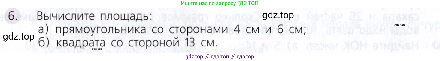Математика, 5 класс Учебник, авторы: Дорофеев Георгий Владимирович, Шарыгин Игорь Фёдорович, Суворова Светлана Борисовна, Бунимович Евгений Абрамович, Кузнецова Людмила Викторовна, Минаева Светлана Станиславовна, Рослова Лариса Олеговна, издательство Просвещение, Москва, 2019 - 2022, белого цвета, страница 156, номер 6, Условие